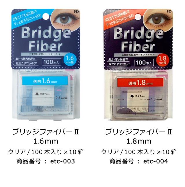 【10個セット】【送料無料】二重テープ アイテープ 二重まぶたテープ クセ付け アイプチ ブリッジファイバー2 二重ファイバー [透明 1.6mm] 形成 ふたえ まぶた シール 眼瞼 下垂 防止 引き上げ アイライン 宅A