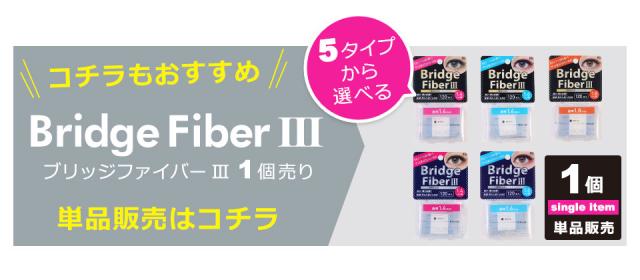 【10個セット】【送料無料】二重テープ アイテープ 二重まぶたテープ クセ付け アイプチ ブリッジファイバー2 二重ファイバー [透明 1.6mm] 形成 ふたえ まぶた シール 眼瞼 下垂 防止 引き上げ アイライン 宅A