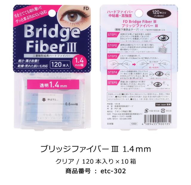 【10個セット】【送料無料】二重テープ アイテープ 二重まぶたテープ クセ付け アイプチ ブリッジファイバー2 二重ファイバー [透明 1.6mm] 形成 ふたえ まぶた シール 眼瞼 下垂 防止 引き上げ アイライン 宅A