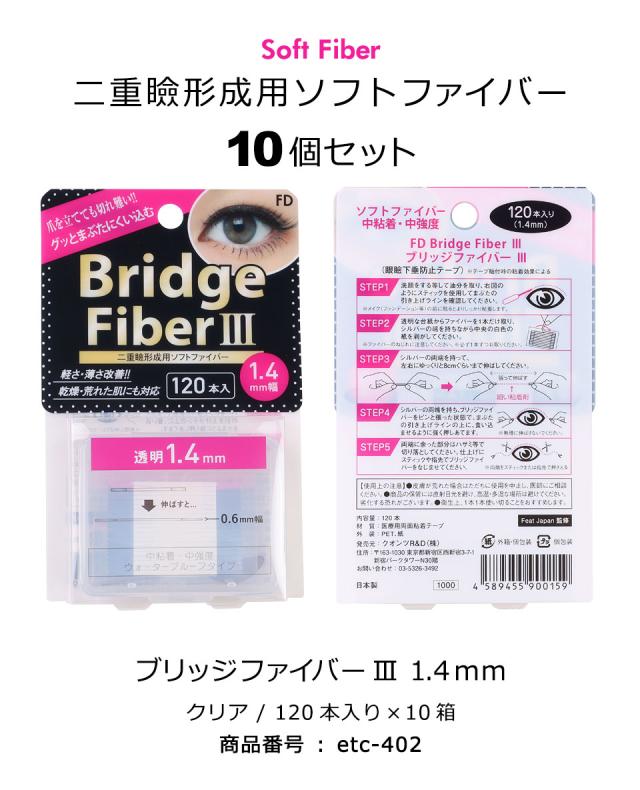 【10個セット】【送料無料】二重テープ アイテープ 二重まぶたテープ クセ付け アイプチ ブリッジファイバー2 二重ファイバー [透明 1.6mm] 形成 ふたえ まぶた シール 眼瞼 下垂 防止 引き上げ アイライン 宅A