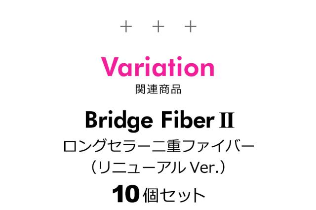 【10個セット】【送料無料】二重テープ アイテープ 二重まぶたテープ クセ付け アイプチ ブリッジファイバー2 二重ファイバー [透明 1.6mm] 形成 ふたえ まぶた シール 眼瞼 下垂 防止 引き上げ アイライン 宅A