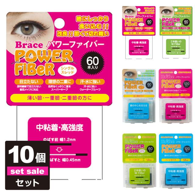 二重テープ アイテープ 二重まぶたテープ クセ付け アイプチ パワーファイバー 二重ファイバー 