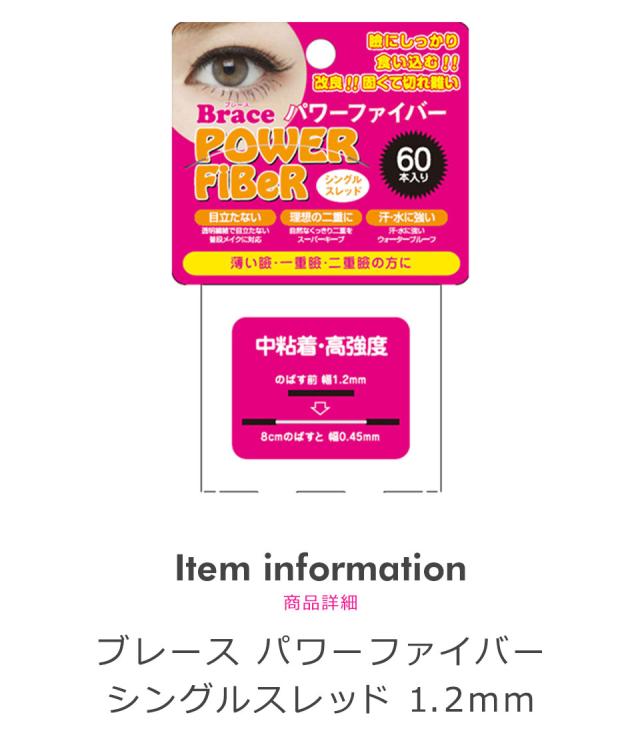 二重テープ アイテープ 二重まぶたテープ クセ付け アイプチ パワーファイバー 二重ファイバー 