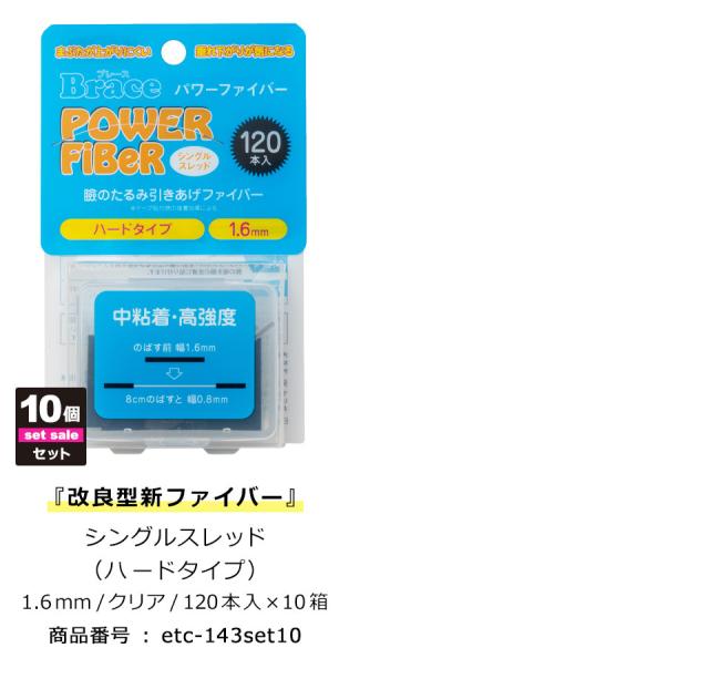 二重テープ アイテープ 二重まぶたテープ クセ付け アイプチ パワーファイバー 二重ファイバー 