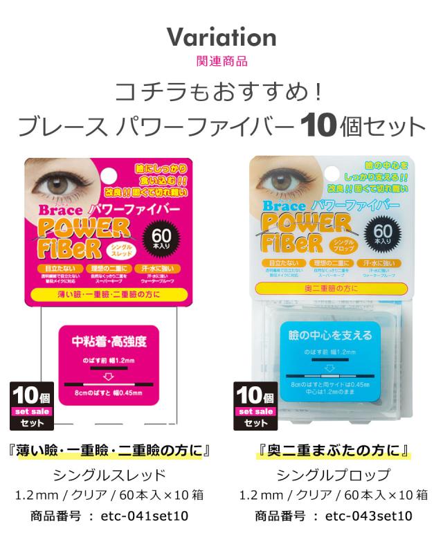 二重テープ アイテープ 二重まぶたテープ クセ付け アイプチ パワーファイバー 二重ファイバー