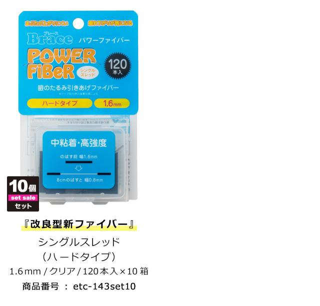 二重テープ アイテープ 二重まぶたテープ クセ付け アイプチ パワーファイバー 二重ファイバー