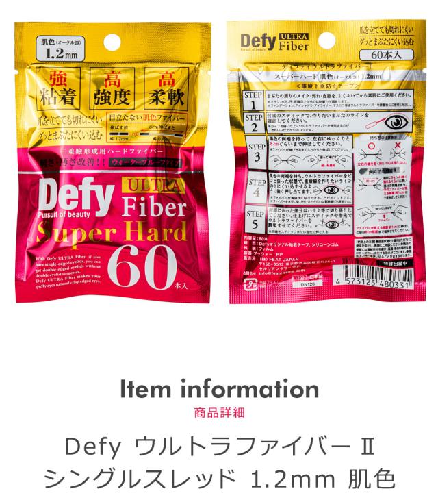 【10個セット】【送料無料】 二重テープ アイテープ ふたえテープ テープ クセ付け アイプチ Defy ウルトラファイバーII 二重ファイバー [肌色(オークル20) 1.2mm 60本入り] 形成 ふたえ まぶた シール 二重整形アイテープ 宅A