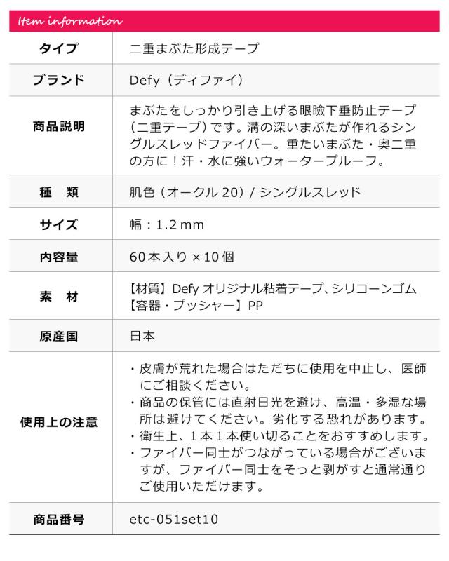 【10個セット】【送料無料】 二重テープ アイテープ ふたえテープ テープ クセ付け アイプチ Defy ウルトラファイバーII 二重ファイバー [肌色(オークル20) 1.2mm 60本入り] 形成 ふたえ まぶた シール 二重整形アイテープ 宅A