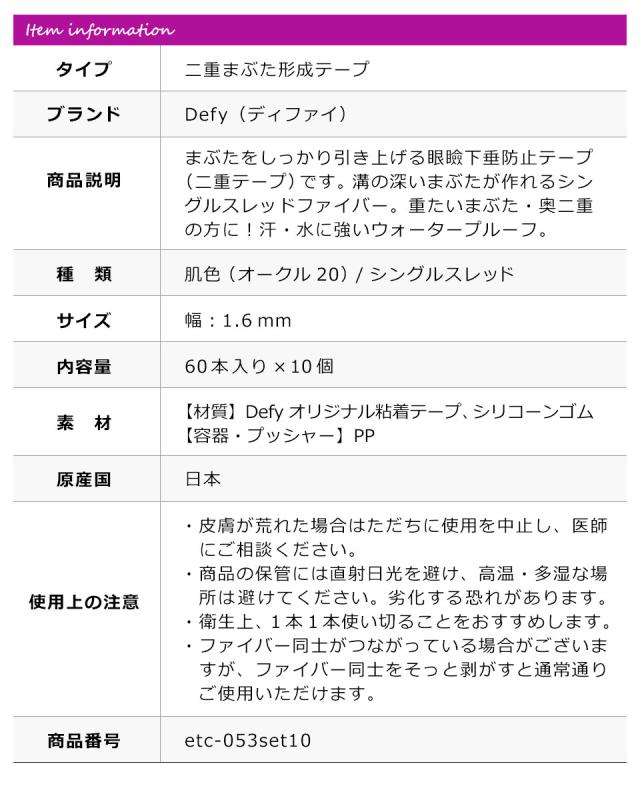 【10個セット】【送料無料】 二重テープ アイテープ ふたえテープ テープ クセ付け アイプチ Defy ウルトラファイバーII 二重ファイバー [肌色(オークル20) 1.6mm 60本入り] 形成 ふたえ まぶた シール 二重整形アイテープ 宅A