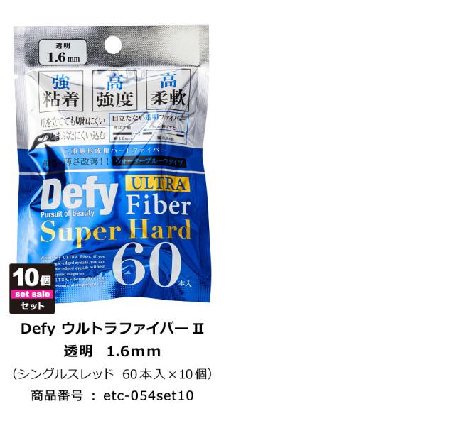 【10個セット】【送料無料】 二重テープ アイテープ ふたえテープ テープ クセ付け アイプチ Defy ウルトラファイバーII 二重ファイバー [肌色(オークル20) 1.6mm 60本入り] 形成 ふたえ まぶた シール 二重整形アイテープ 宅A