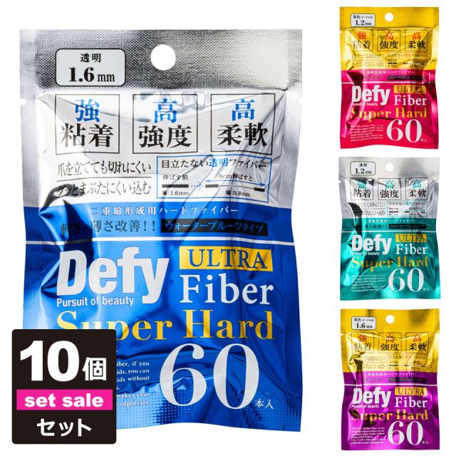 【10個セット】【送料無料】 二重テープ アイテープ ふたえテープ テープ クセ付け アイプチ Defy ウルトラファイバーII 二重ファイバー [透明 1.6mm 60本入り] 形成 ふたえ まぶた シール 二重整形アイテープ 宅A