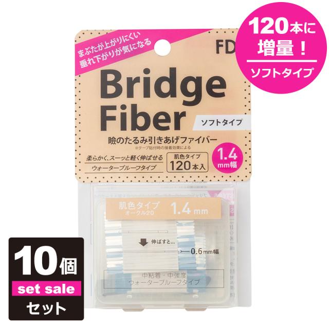【10個セット】【送料無料】 二重テープ アイテープ 二重まぶたテープ クセ付け [FD ブリッジソフトファイバー] [ソフトタイプ 肌色オークル20 1.4mm] 120本入り ウォータープルーフ 二重ファイバー 形成 ふたえ まぶた シール 眼瞼 下垂 防止 引き上げ 宅A