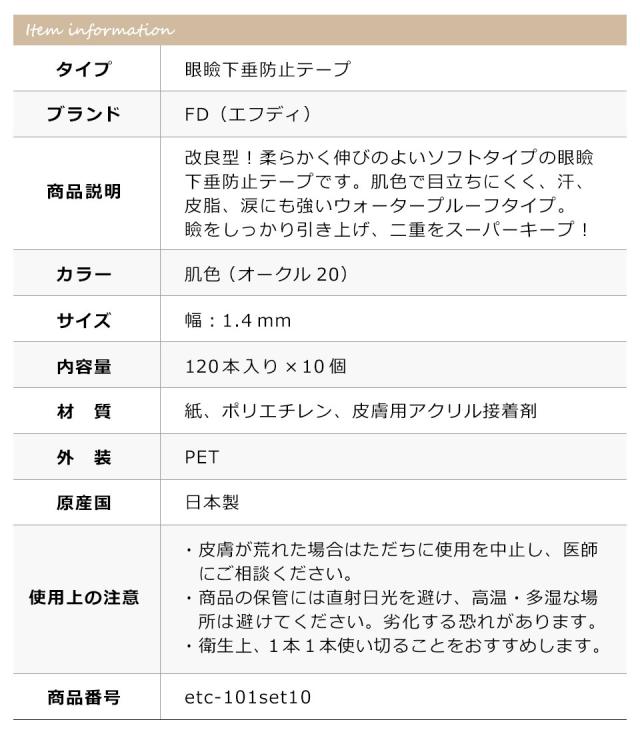 【10個セット】【送料無料】 二重テープ アイテープ 二重まぶたテープ クセ付け [FD ブリッジソフトファイバー] [ソフトタイプ 肌色オークル20 1.4mm] 120本入り ウォータープルーフ 二重ファイバー 形成 ふたえ まぶた シール 眼瞼 下垂 防止 引き上げ 宅A