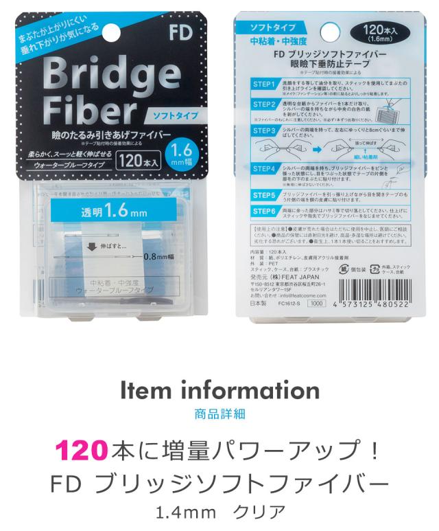 【10個セット】【送料無料】 二重テープ アイテープ 二重まぶたテープ クセ付け [FD ブリッジソフトファイバー] [ソフトタイプ クリアー 1.6mm] 120本入り ウォータープルーフ 二重ファイバー 形成 ふたえ まぶた シール 眼瞼 下垂 防止 引き上げ 宅A