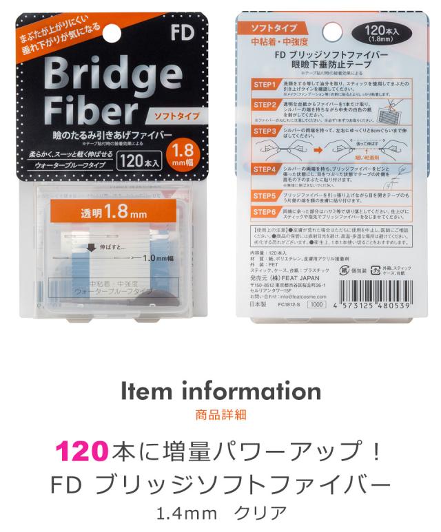 二重テープ アイテープ クセ付け ブリッジソフトファイバー 二重ファイバー ふたえ形成 まぶた シール 眼瞼下垂防止 引き上げ
