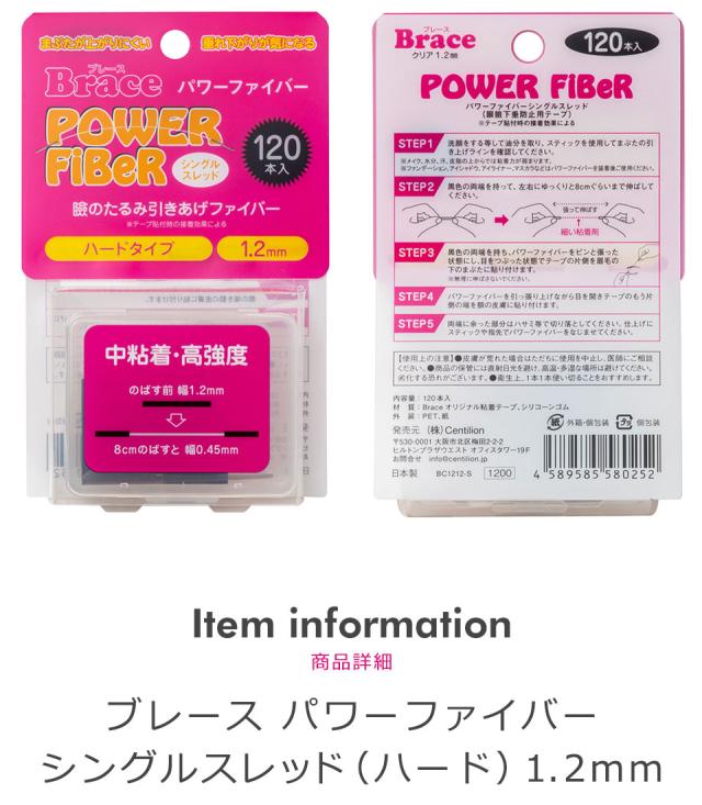 【10個セット】【送料無料】 二重テープ アイテープ 二重まぶたテープ クセ付け [ブレース パワーファイバー シングルスレッド] [ハードタイプ クリアー 1.2mm] 120本入り ウォータープルーフ 二重ファイバー 形成 ふたえ まぶた シール 眼瞼 下垂 防止 引き上げ 宅A