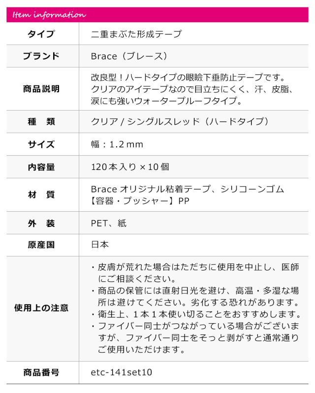 【10個セット】【送料無料】 二重テープ アイテープ 二重まぶたテープ クセ付け [ブレース パワーファイバー シングルスレッド] [ハードタイプ クリアー 1.2mm] 120本入り ウォータープルーフ 二重ファイバー 形成 ふたえ まぶた シール 眼瞼 下垂 防止 引き上げ 宅A