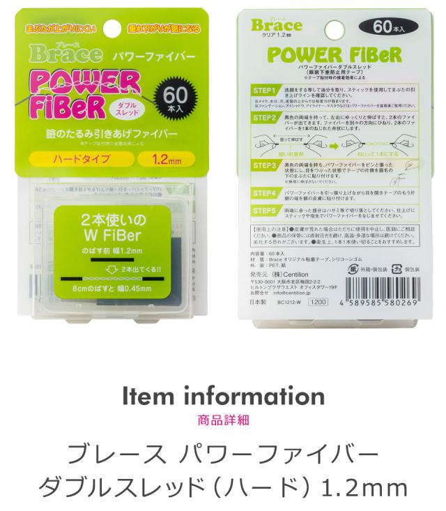 二重テープ アイテープ クセ付け パワーファイバー 二重ファイバー ふたえ形成 まぶた シール 眼瞼下垂防止 引き上げ