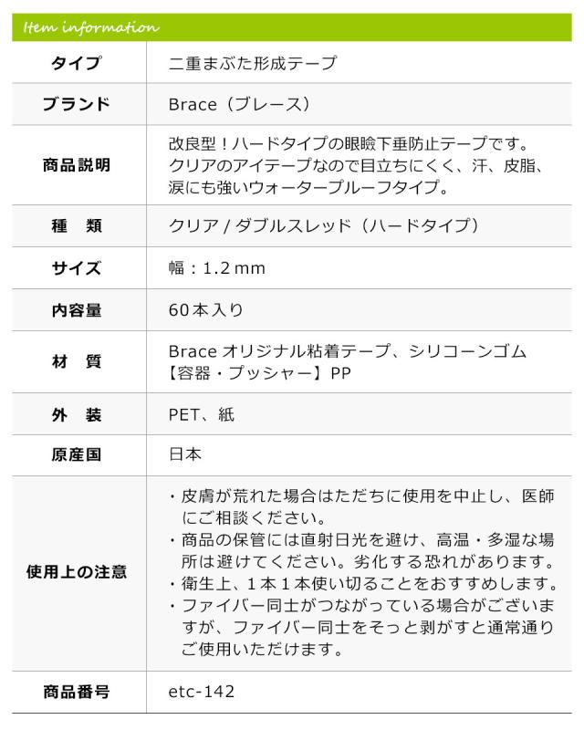 二重テープ アイテープ クセ付け パワーファイバー 二重ファイバー ふたえ形成 まぶた シール 眼瞼下垂防止 引き上げ