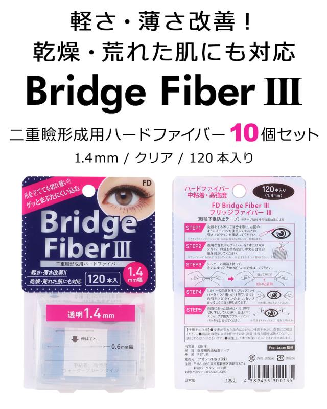 【10個セット】 二重テープ アイテープ 二重まぶたテープ クセ付け [FD ブリッジハードファイバー3] [ハードタイプ 透明 1.4mm] 120本入り ウォータープルーフ 二重ファイバー 形成 ふたえ まぶた シール 眼瞼 下垂 防止 引き上げ y2