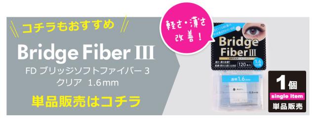 【10個セット】 二重テープ アイテープ 二重まぶたテープ クセ付け [FD ブリッジハードファイバー3] [ハードタイプ 透明 1.6mm] 120本入り ウォータープルーフ 二重ファイバー 形成 ふたえ まぶた シール 眼瞼 下垂 防止 引き上げ y2