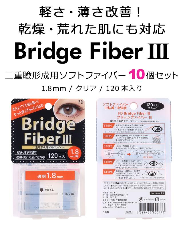 【10個セット】 二重テープ アイテープ 二重まぶたテープ クセ付け [FD ブリッジハードファイバー3] [ハードタイプ 透明 1.8mm] 120本入り ウォータープルーフ 二重ファイバー 形成 ふたえ まぶた シール 眼瞼 下垂 防止 引き上げ y2