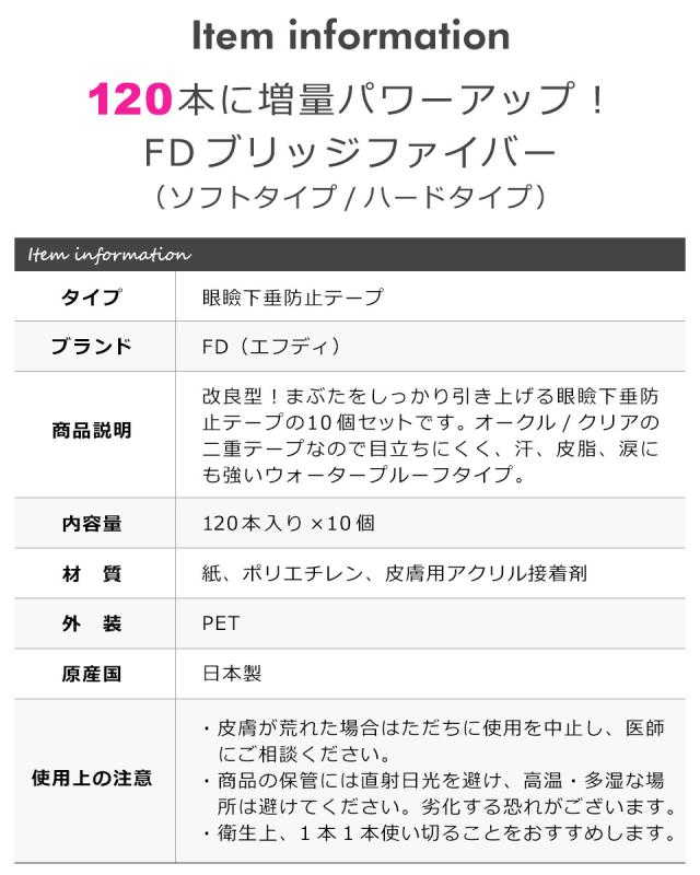 二重テープ アイテープ クセ付け ブリッジハードファイバー 二重ファイバー ふたえ形成 まぶた シール 眼瞼下垂防止 引き上げ
