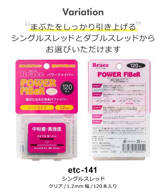 二重テープ アイテープ クセ付け パワーファイバー 二重ファイバー ふたえ形成 まぶた シール 眼瞼下垂防止 引き上げ