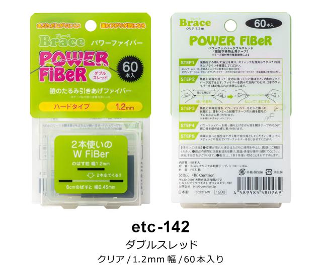 二重テープ アイテープ クセ付け パワーファイバー 二重ファイバー ふたえ形成 まぶた シール 眼瞼下垂防止 引き上げ