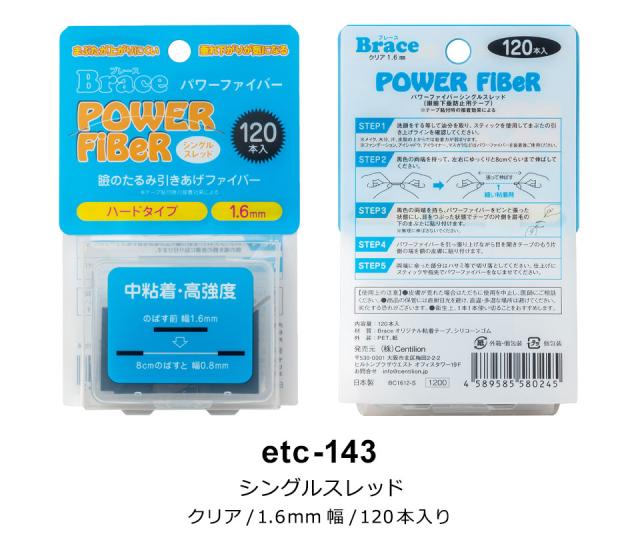 二重テープ アイテープ クセ付け パワーファイバー 二重ファイバー ふたえ形成 まぶた シール 眼瞼下垂防止 引き上げ