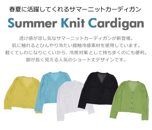 サマー カーディガン 長袖 薄手 サマーニット レディース 春夏カーディガン
