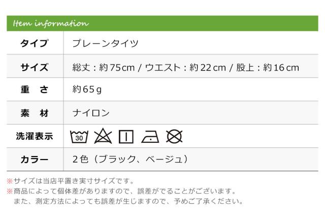 タイツ レディース 肌色 ベージュ 黒 レディースタイツ