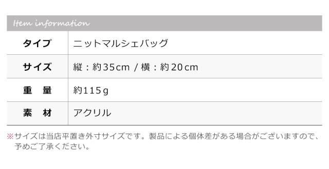 ニット マルシェバッグ ニットバッグ エコバッグ ミニトート ミニマルシェバッグ レディース ミニバッグ