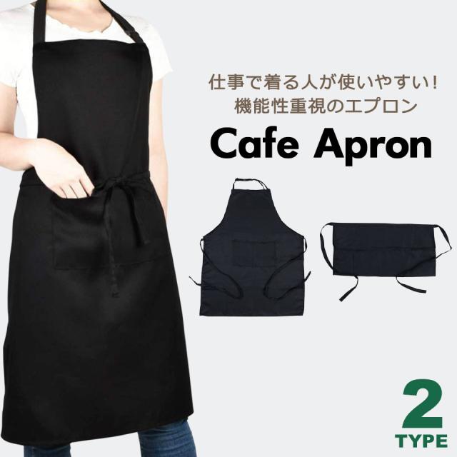 エプロン おしゃれ 保育士 カフェエプロン 男性用 女性用 シンプルエプロン スタッフエプロン