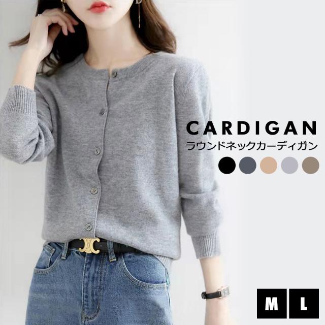 カーディガン レディース 秋冬 丸首 ラウンドネック ウール レディーストップス レディースカーディガン 丸首カーディガン