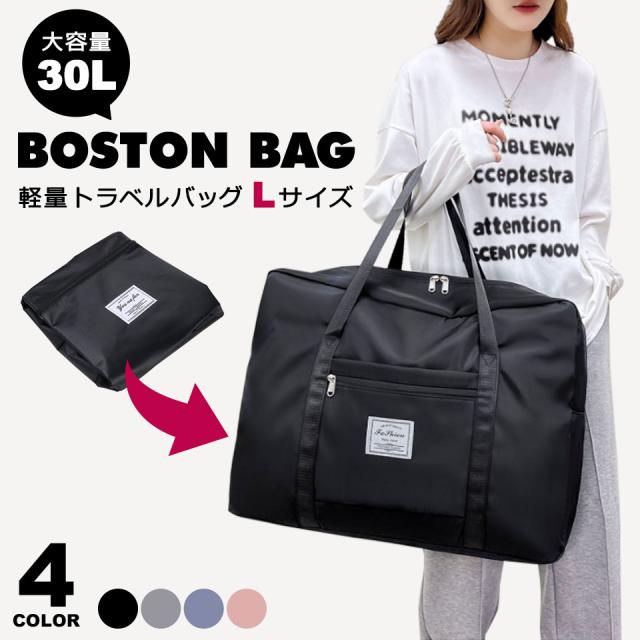 ボストンバッグ 大容量 旅行 軽量 折りたたみ トラベルバッグ 多機能旅行バッグ 旅行バッグ 一泊二日 キャリーオンバッグ