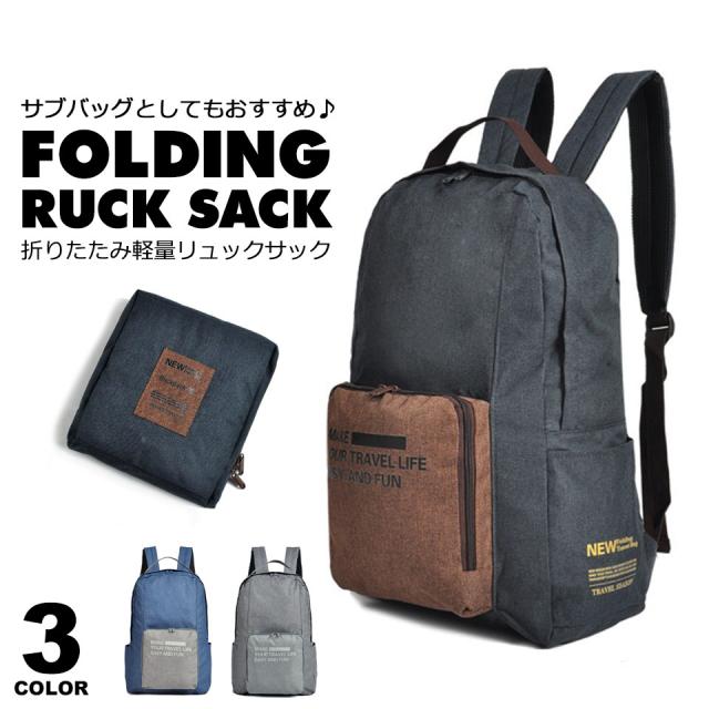 リュックサック メンズ レディース 軽量 折りたたみ リュック 通勤 通学 背面ポケット キャリーオンバッグ