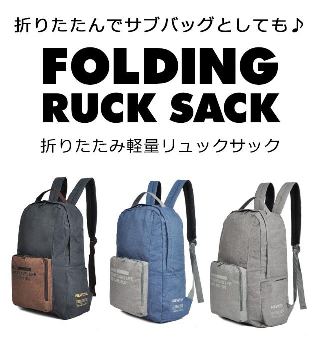 リュックサック メンズ レディース 軽量 折りたたみ リュック 通勤 通学 背面ポケット キャリーオンバッグ