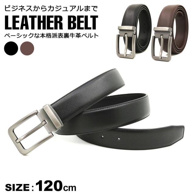ベルト メンズ 本革 ビジネス 牛革 メンズベルト カジュアル 学生ベルト 制服ベルト 就活ベルト ブラック ブラウン 黒 茶