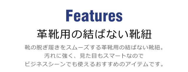 レースロック 靴ひも 結ばない ほどけない 靴紐 くつひも 革靴