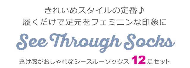 シースルーソックス レディース ソックス 靴下 シースルー靴下 ルームソックス ストッキングソックス ストッキング靴下 ソックスシースルー