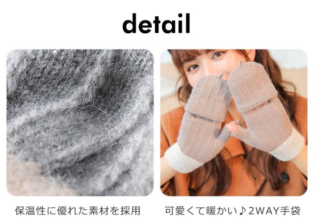 手袋 レディース ミトン 暖かい かわいい 2Way 防寒 スマホ対応