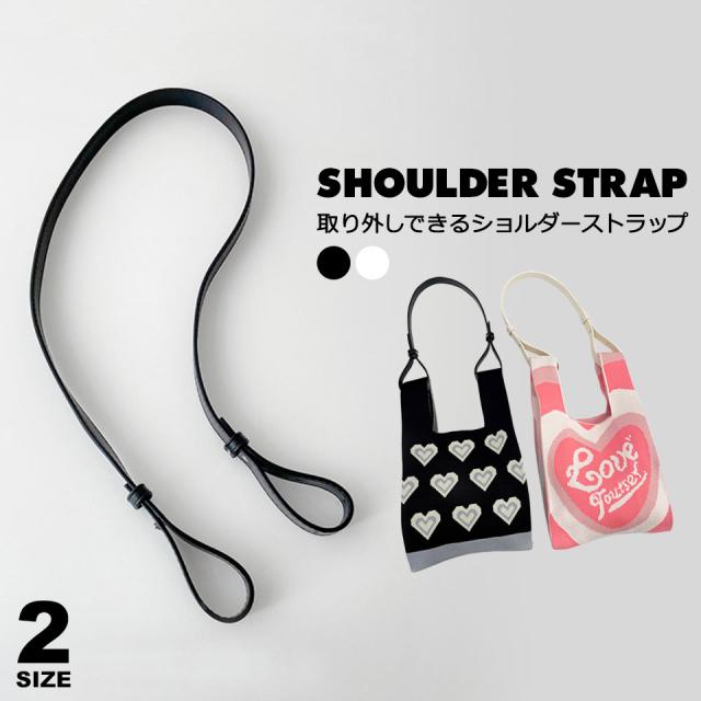 マルシェバッグ ショルダー ストラップ マルシェショルダー マルシェストラップ ショルダーストラップ