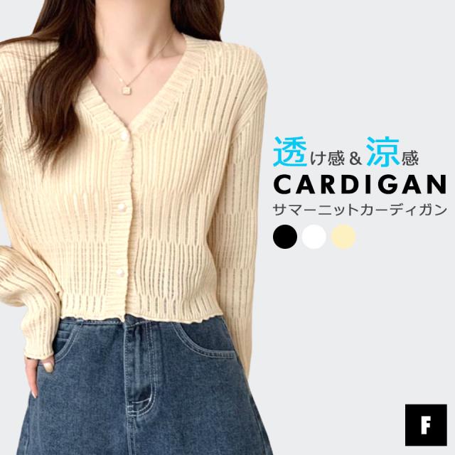 サマー カーディガン 長袖 薄手 サマーニット レディース 春夏カーディガン