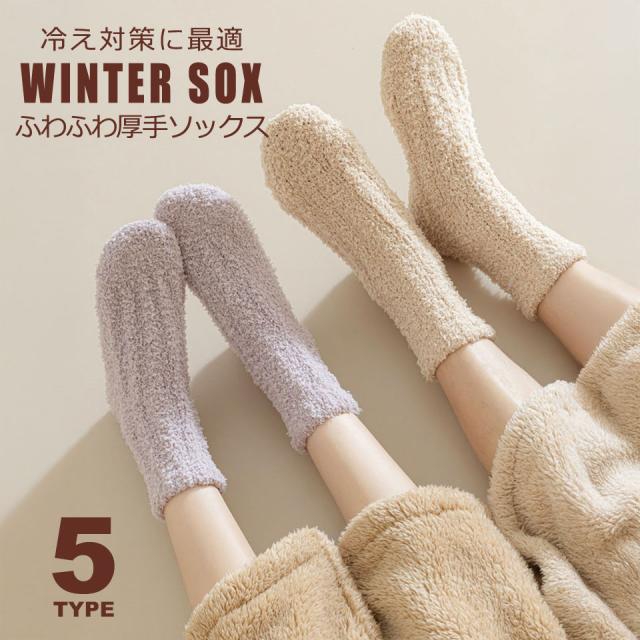 ルームソックス 冬 もこもこ 暖かい 靴下 暖かい あったかソックス あったか靴下 ショートクルー