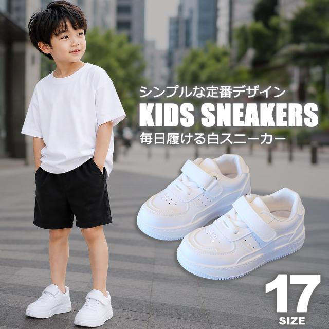 靴 キッズ 子供 スニーカー こども 子ども 白 ホワイト 無地 シンプル 面ファスナー 男の子 女の子 保育園 幼稚園 通園靴 登園靴