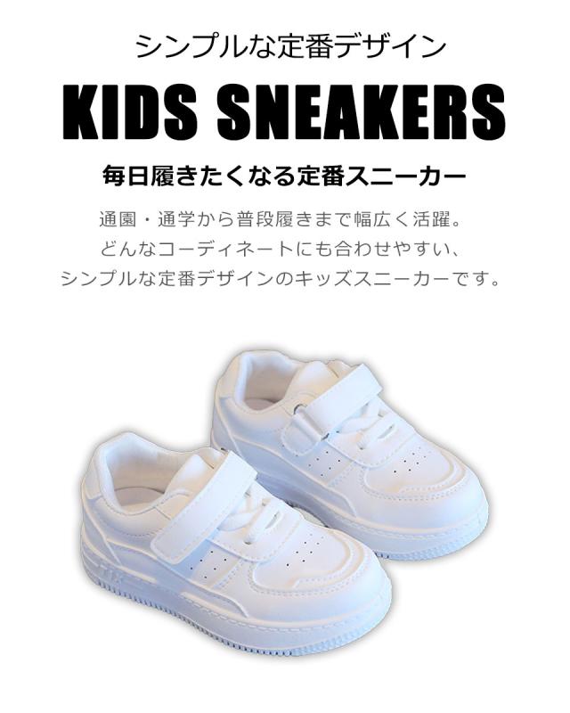靴 キッズ 子供 スニーカー こども 子ども 白 ホワイト 無地 シンプル 面ファスナー 男の子 女の子 保育園 幼稚園 通園靴 登園靴