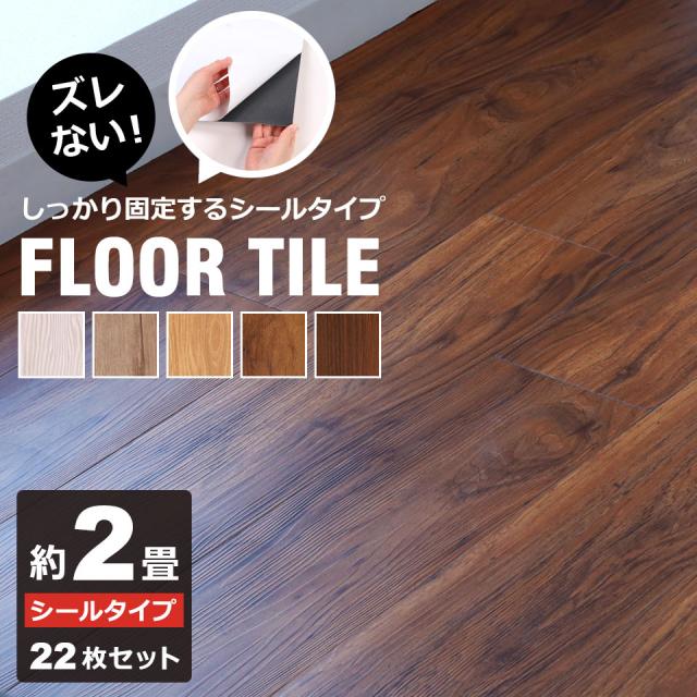 フロアタイル 木目 フローリング