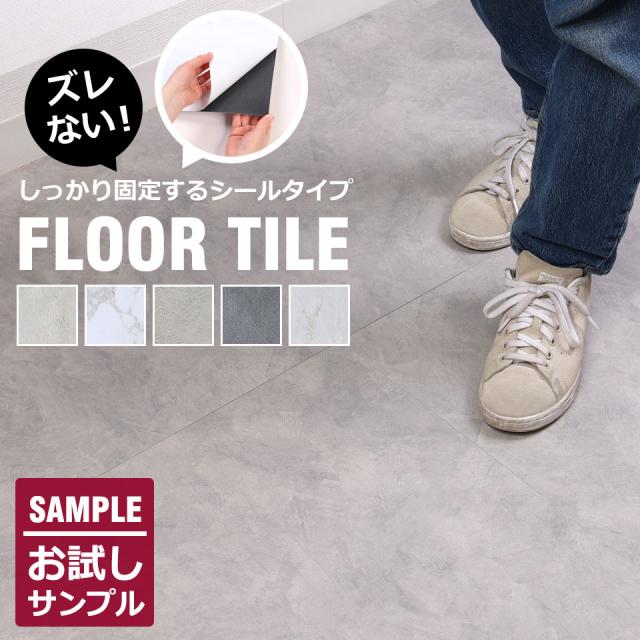 フロアタイル 置くだけ 大理石 フロアシート 賃貸 フロアタイル おしゃれ