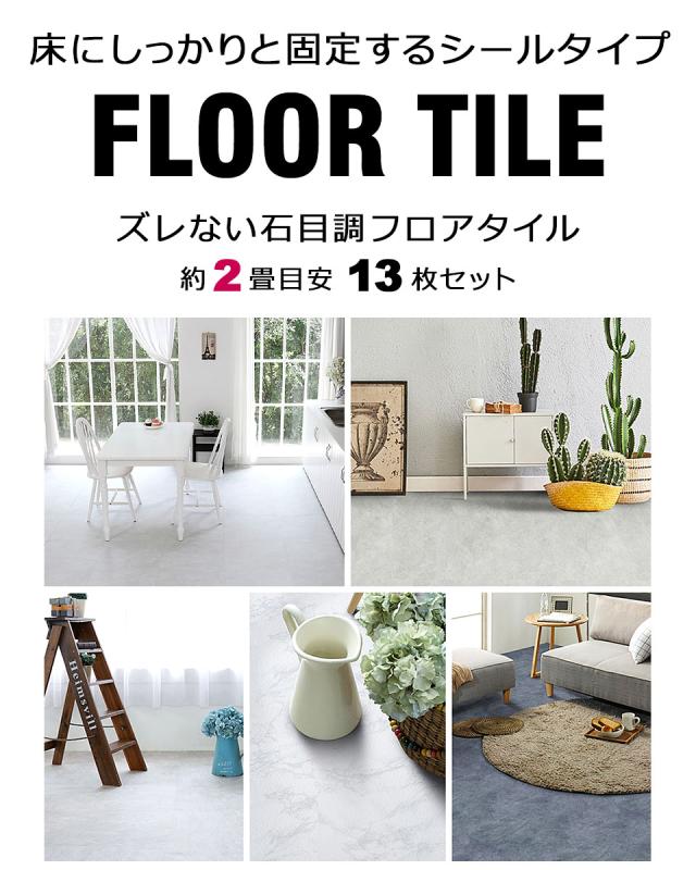 フロアタイル 置くだけ 大理石 フロアシート 賃貸 フロアタイル おしゃれ